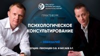 Психологическое консультирование.Психотехнологии решения проблем и осуществления целей (Заур Бесаев)