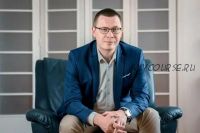 Развитие решительности (Павел Зыгмантович)