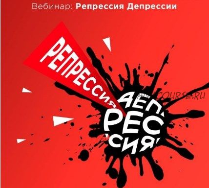 [BioBeZpredel] Репрессия депрессии (Вадим Каспаров)