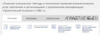 [НАДПО] Психолог-консультант. Курс профессиональной переподготовки (1480 часов)