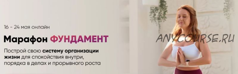 [Planme.blog] Марафон Фундамент (Марьяна Терехина)