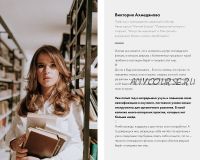 [Sorvette] Намедитировала. Тариф «Творю волшебство с поддержкой» (Виктория Ахмедянова)