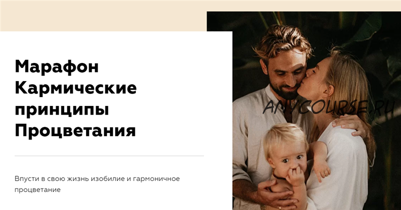 [welcomebackhome] Кармические принципы процветания. Пакет «Руководитель» (Игорь Будников)