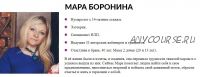 2-уровневая нумерологическая защита от негатива, безденежья и проблем (Мара Боронина)