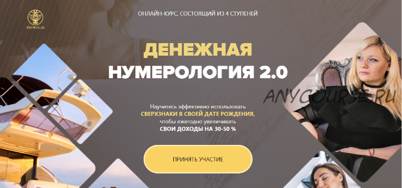 Денежная нумерология 2.0. Изобилие (Мара Боронина)