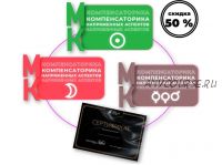 Компенсаторика напряженных аспектов Солнца, Луны, Венерый, Марса и Меркурия (Ксения Черных)