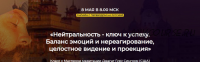 Нейтральность - ключ к успеху. Баланс эмоций, 10 тел осознания. 4-е тело (Джагат Гуру Сингх)