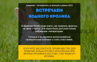 Путеводитель Фэншуй и Ци Мень. Год Водного Кролика 2023. Пакет VIP (Нинель Смолина)