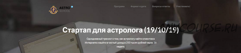 Стартап для астролога. Kак астрологу найти клиентов и выйти на доход 250000 (Марк Руссборн)