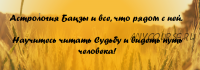 Техника Три Победы и Хранитель Судьбы (Наталья Пугачёва)