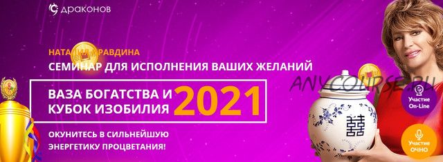 Ваза богатства и Кубок изобилия 2021 (Наталия Правдина)