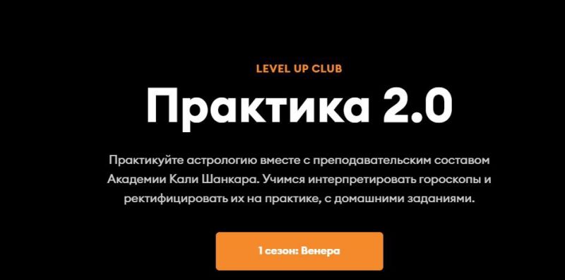 [Академия Кали Шанкара] Практика 2.0. 1 сезон: Венера