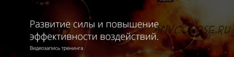 [Alten] Развитие силы и повышение эффективности воздействий (Владимир Миклаш)