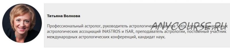 [Астрологический Центр «Sotis»] Кармические законы Лилит (Татьяна Волкова)