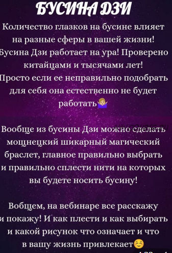 [belaya_vedma] Бусина Дзи (Евгения Першина)