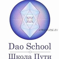 [Daoschool] Audio-Psy-модуль «Богатство Богов», 2014