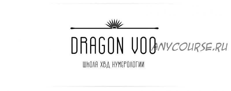 [Dragon Voo] Прогнозирование в ХВД (Дарья Ву)