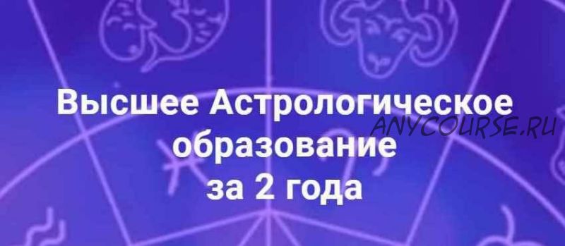 [ЕАИ] Авестийская астрология 2021 2-й месяц (Елена Кузнецова, Ксения Снегирева)