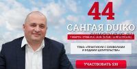 [Кайлас] Сангая 44 (Андрей Дуйко)