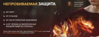 [Люмос 22] Непробиваемая защита. Пакет Вип (Мара Боронина)