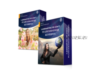 [Люмос 22] Реализованная женщина (Мара Боронина)