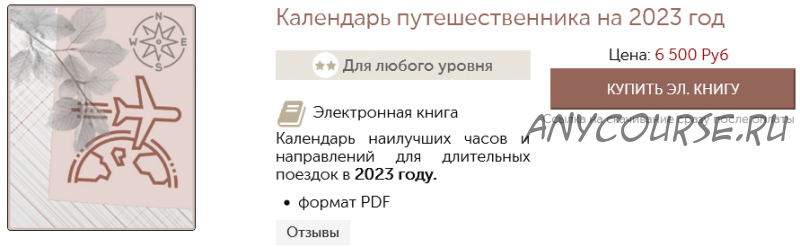 [Мелодия Ци] Календарь путешествий по Ци Мень на 2023 год (Наталья Титова)