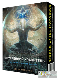 [Psi-Technology] Внутренний хранитель