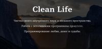 [Rehab Philosophy] Clean Life. Чистая жизнь. Без обратной связи (Марина Чернова)