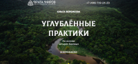 [Врата Миров] Использование накопленного опыта (Ольга Веремеева)