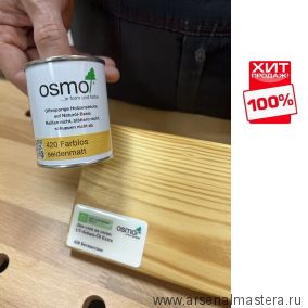 ХИТ! Защитное масло с УФ-фильтром Экстра Osmo 420 Бесцветное шелковисто-матовое 0,125 л с защитой от УФ-лучей против роста синей гнили плесени грибков UV-Schutz-Ol Extra для наружных работ Osmo-420-0,125 11600025