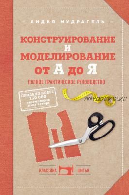 Сборник книг по шитью. 3 книги (Л.Мудрагель, Б.Биндер)