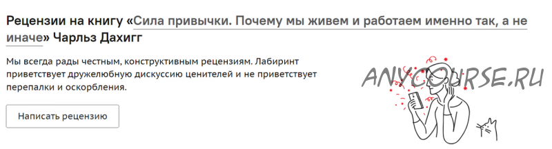 Сила привычки. Почему мы живем и работаем именно так, а не иначе (Чарлз Дахигг)