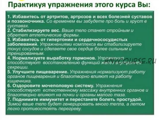 Курс восстановления суставов и всех систем организма с помощью комплекса Тибетской йоги «цигжонг»