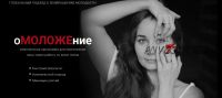 Омоложение. Блок 5 - Шея и зона декольте (Александра Кибзий, Ольга Еремина)