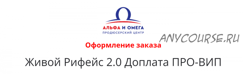 Рифейс 2.0 вживую, дополнение до пакета PRO, 2017 (Этель Аданье)