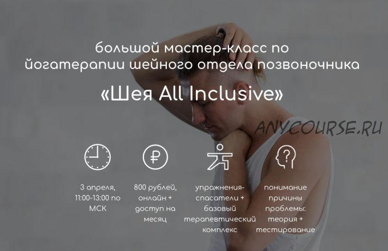 Шея All Inclusive (Андрей Ткаченко)