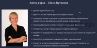 Системное очищение организма (Ольга Бутакова)