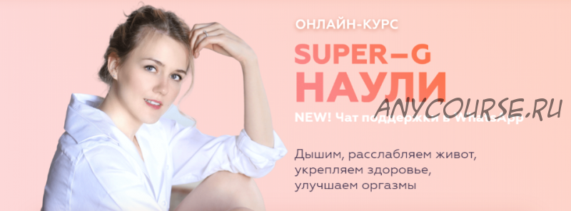 [AnyClass] Super-G Наули (Алёна Воронина)