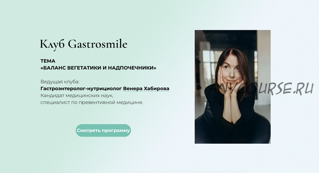 [Клуб Gastrosmile] Баланс вегетатики и надпочечники (Венера Хабирова)