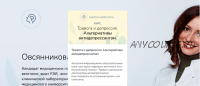 [Заметки невролога] Тревога и депрессия. Альтернатива антидепрессантам (Ксения Овсянникова)