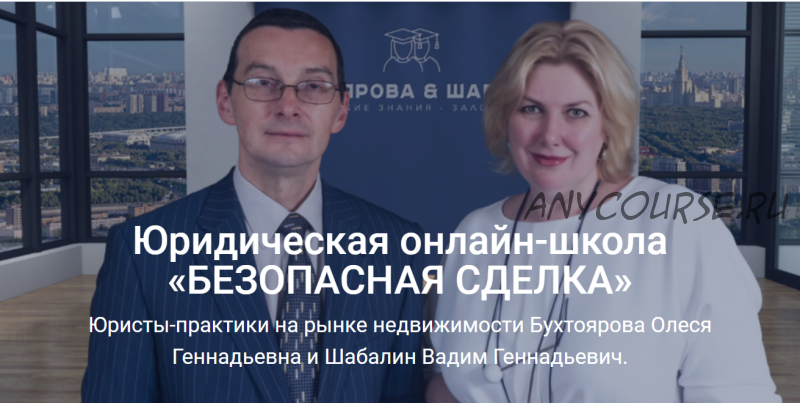 Безопасная сделка. Тариф «Эконом» (Олеся Бухтоярова, Вадим Шабалин)