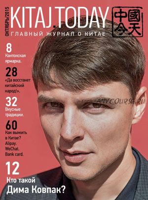 Бизнес с Китаем. От 100$ к 10.000$ за 2 месяца, коучинг 13.0 (Дмитрий Ковпак)