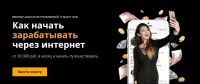 Как начать зарабатывать через интернет (Анастасия Трофимова)