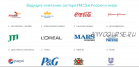 Комплект материалов для трудоустройства в FMCG