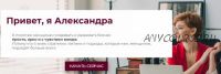 Поток клиентов из инстаграм (Александра Гуреева)