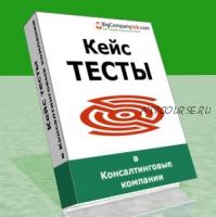 [BigCompanyJob] Материалы для трудоустройства в крупные компании