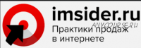 [Школа Imsider] 12 готовых ниш для быстрого открытия бизнеса