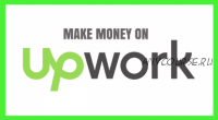 [Udemy] Как начать работать и зарабатывать в интернете на Upwork Udemy