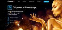 Обтравка в Photoshop (Максим Басманов)