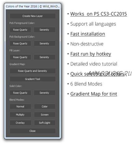 [EnvatoMarket] Панель расширения Colors of the Year 2016 Photoshop Action
